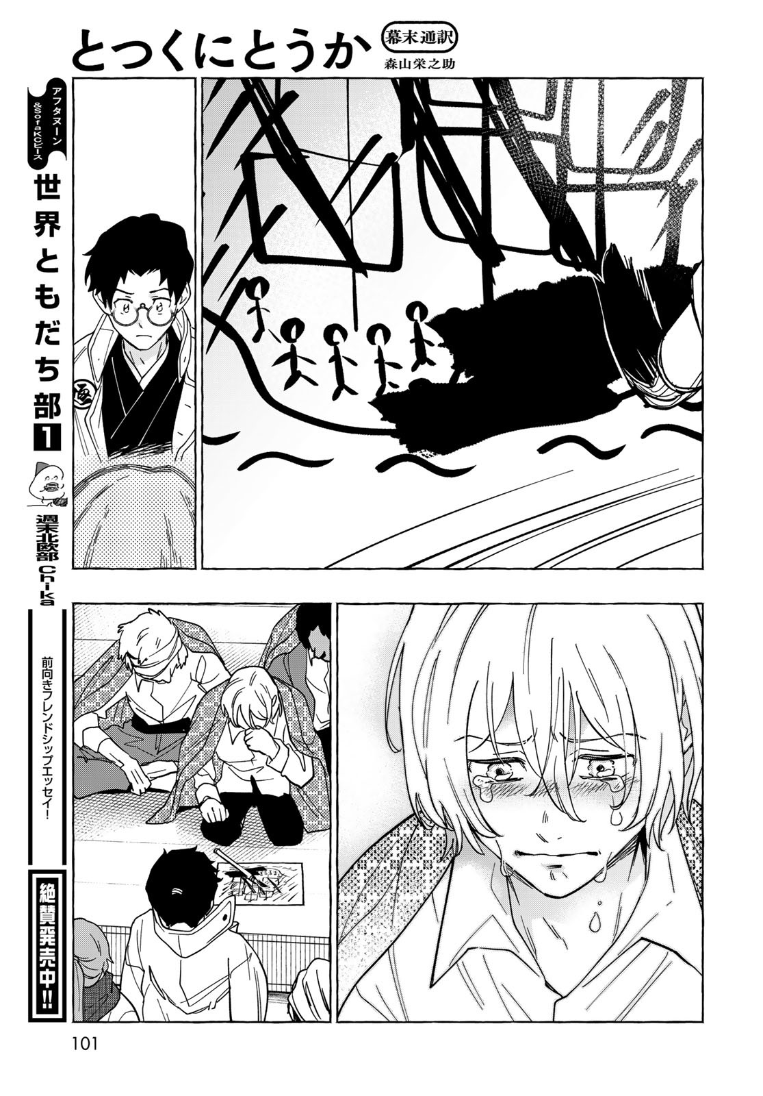 Totsukuni Touka: Bakumatsu Tsuuyaku Moriyama Einosuke Chapter 7 page 24 - nihonkuni.com