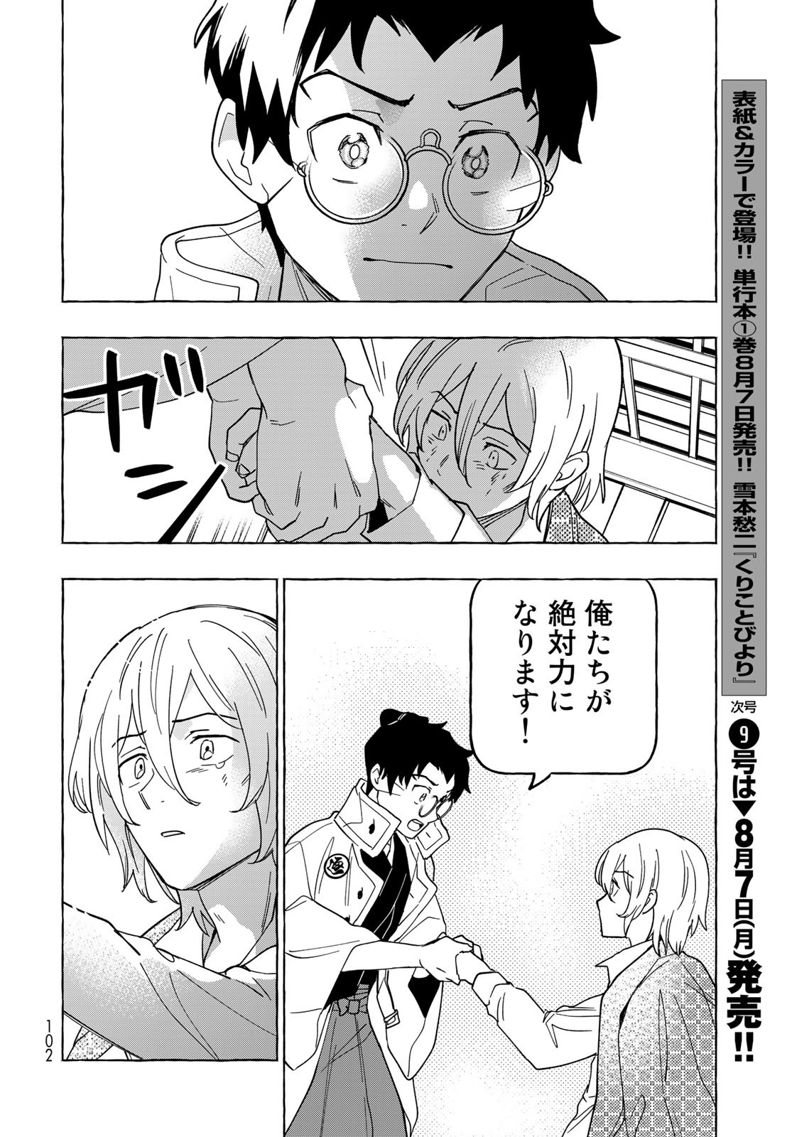 Totsukuni Touka: Bakumatsu Tsuuyaku Moriyama Einosuke Chapter 7 page 25 - nihonkuni.com