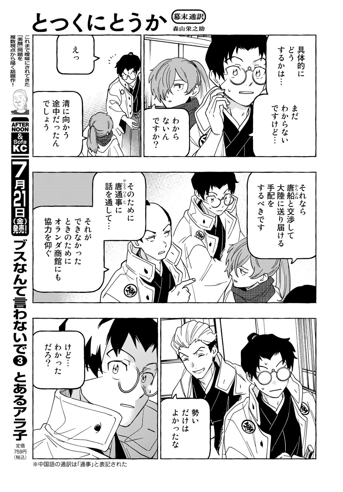Totsukuni Touka: Bakumatsu Tsuuyaku Moriyama Einosuke Chapter 7 page 26 - nihonkuni.com