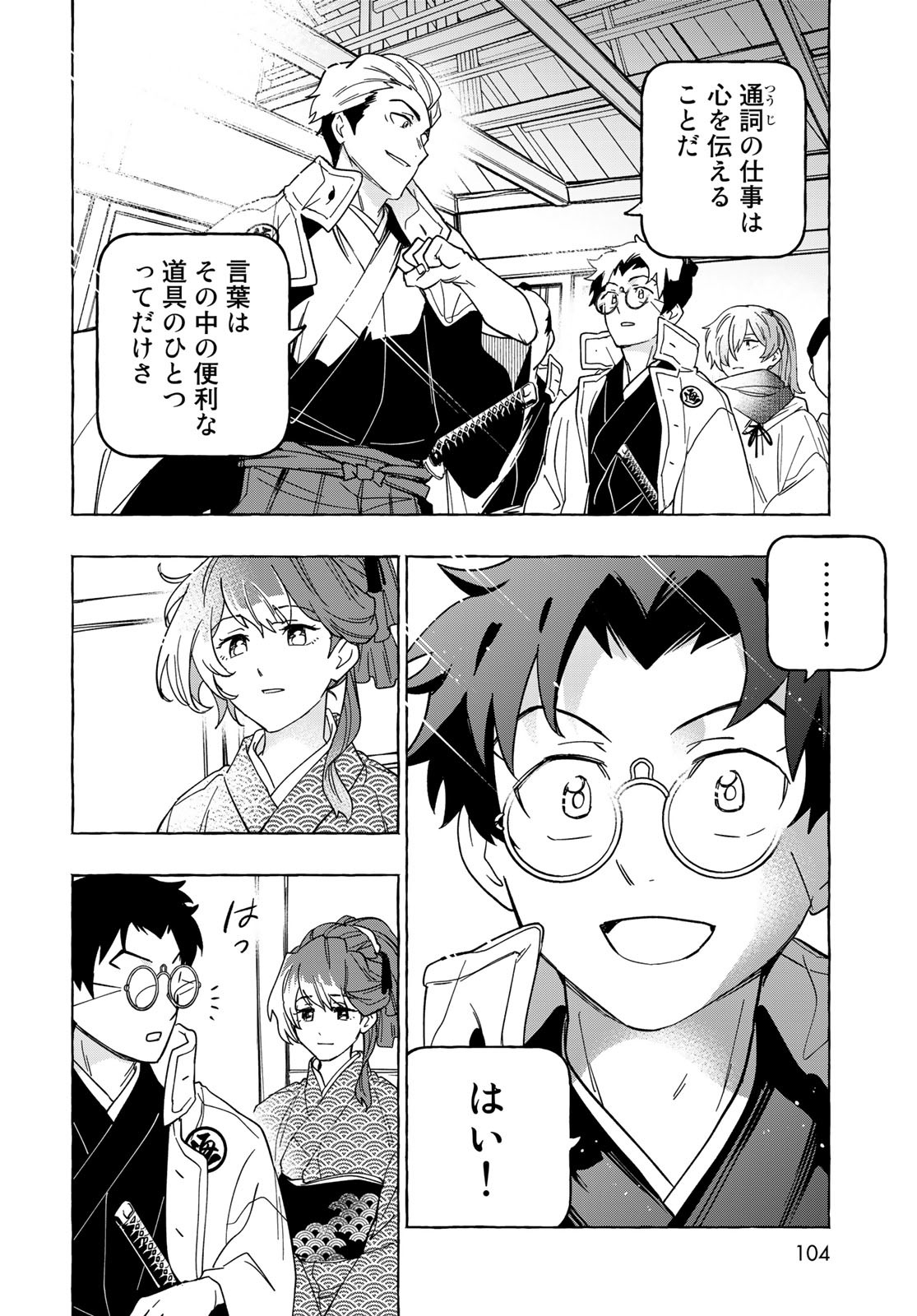Totsukuni Touka: Bakumatsu Tsuuyaku Moriyama Einosuke Chapter 7 page 27 - nihonkuni.com