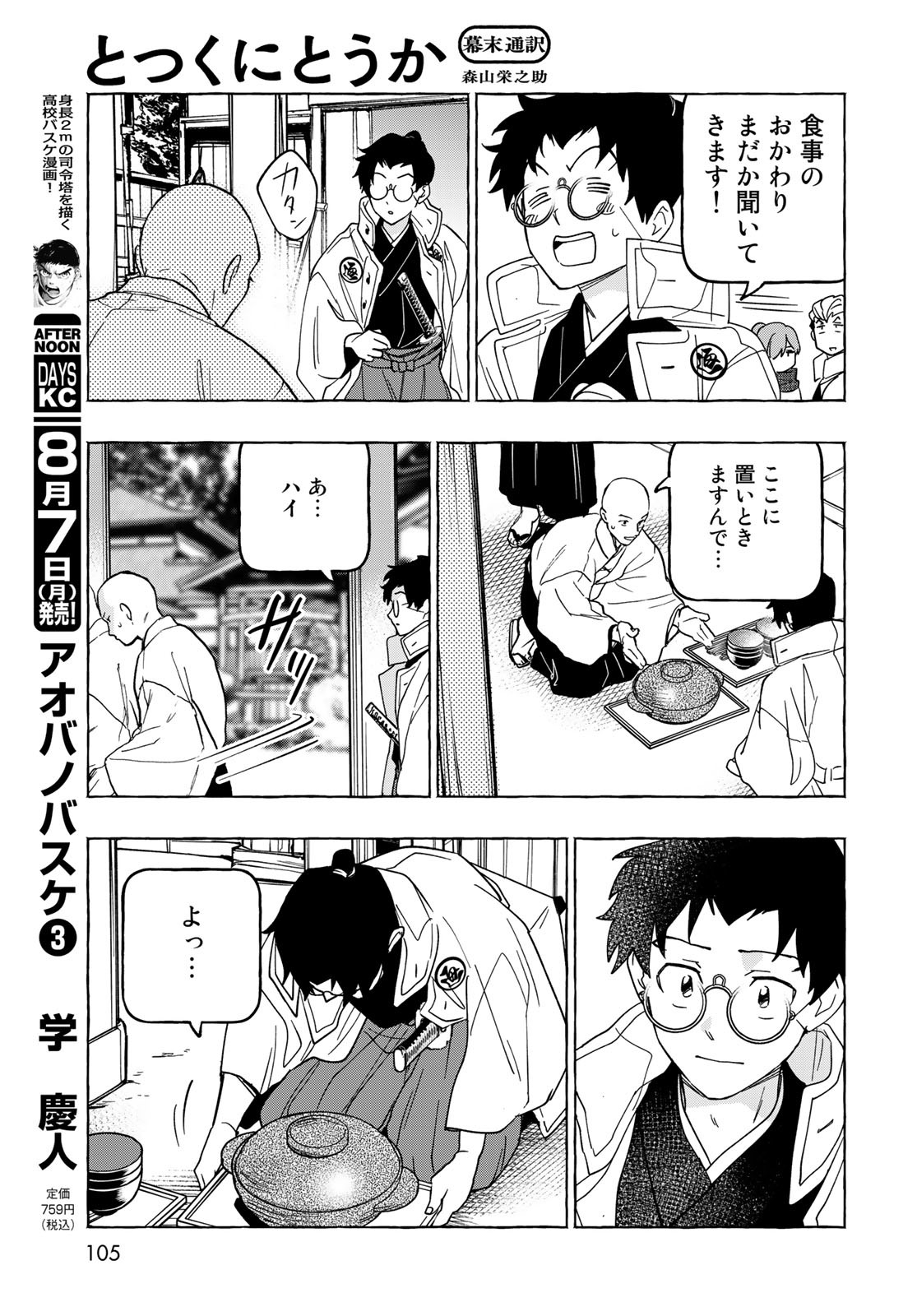 Totsukuni Touka: Bakumatsu Tsuuyaku Moriyama Einosuke Chapter 7 page 28 - nihonkuni.com
