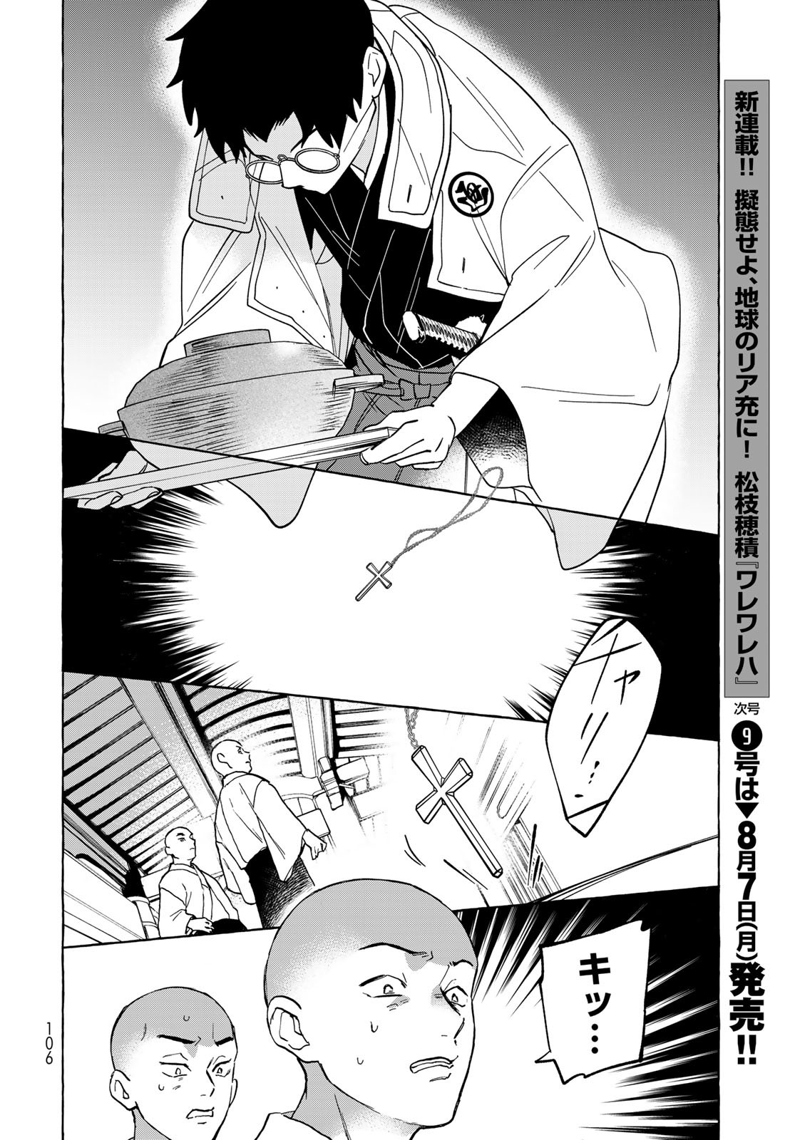 Totsukuni Touka: Bakumatsu Tsuuyaku Moriyama Einosuke Chapter 7 page 29 - nihonkuni.com