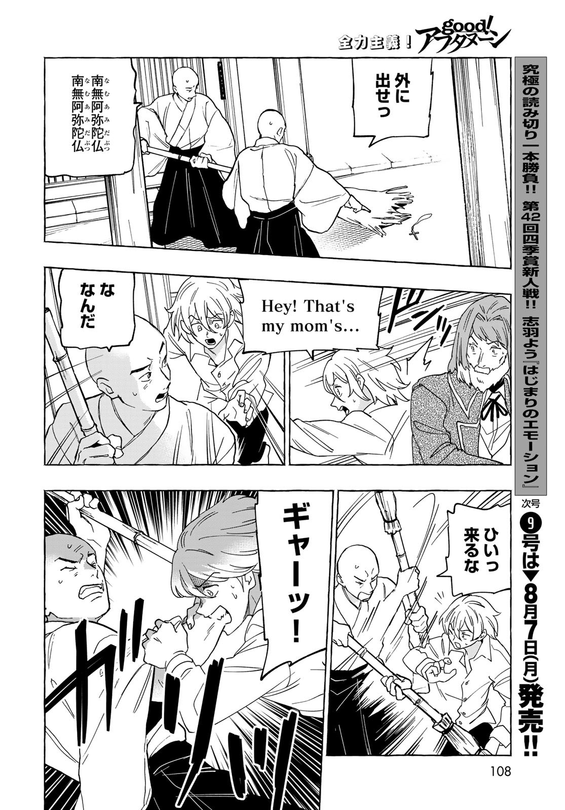 Totsukuni Touka: Bakumatsu Tsuuyaku Moriyama Einosuke Chapter 7 page 31 - nihonkuni.com