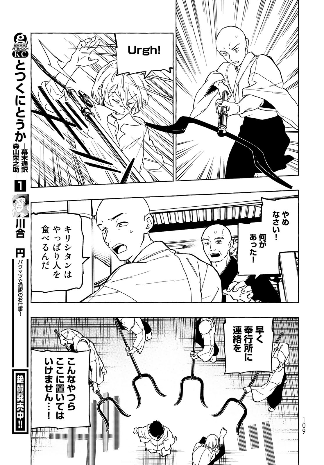 Totsukuni Touka: Bakumatsu Tsuuyaku Moriyama Einosuke Chapter 7 page 32 - nihonkuni.com