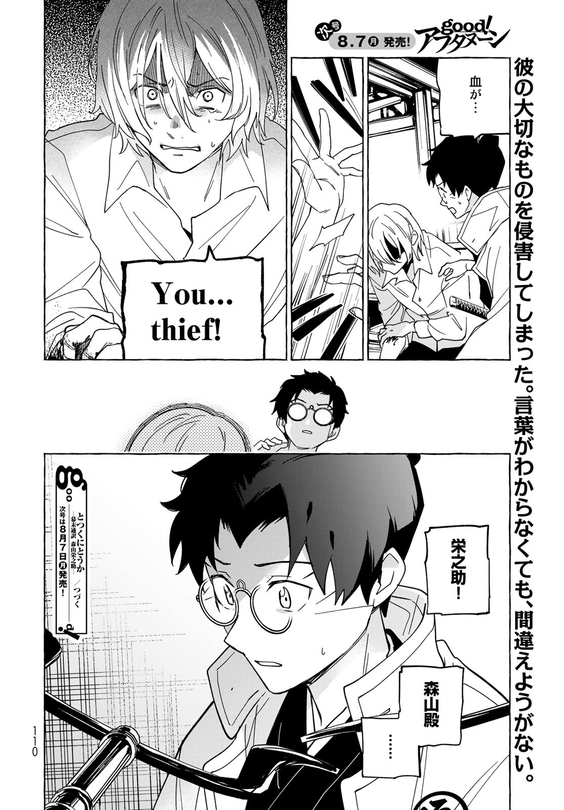 Totsukuni Touka: Bakumatsu Tsuuyaku Moriyama Einosuke Chapter 7 page 33 - nihonkuni.com
