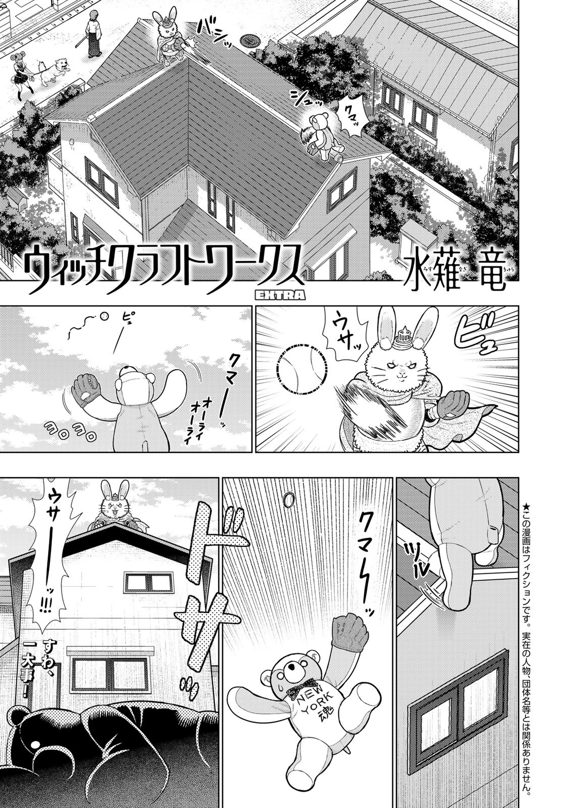 Witch Craft Works Chapter 111 page 1 - nihonkuni.com
