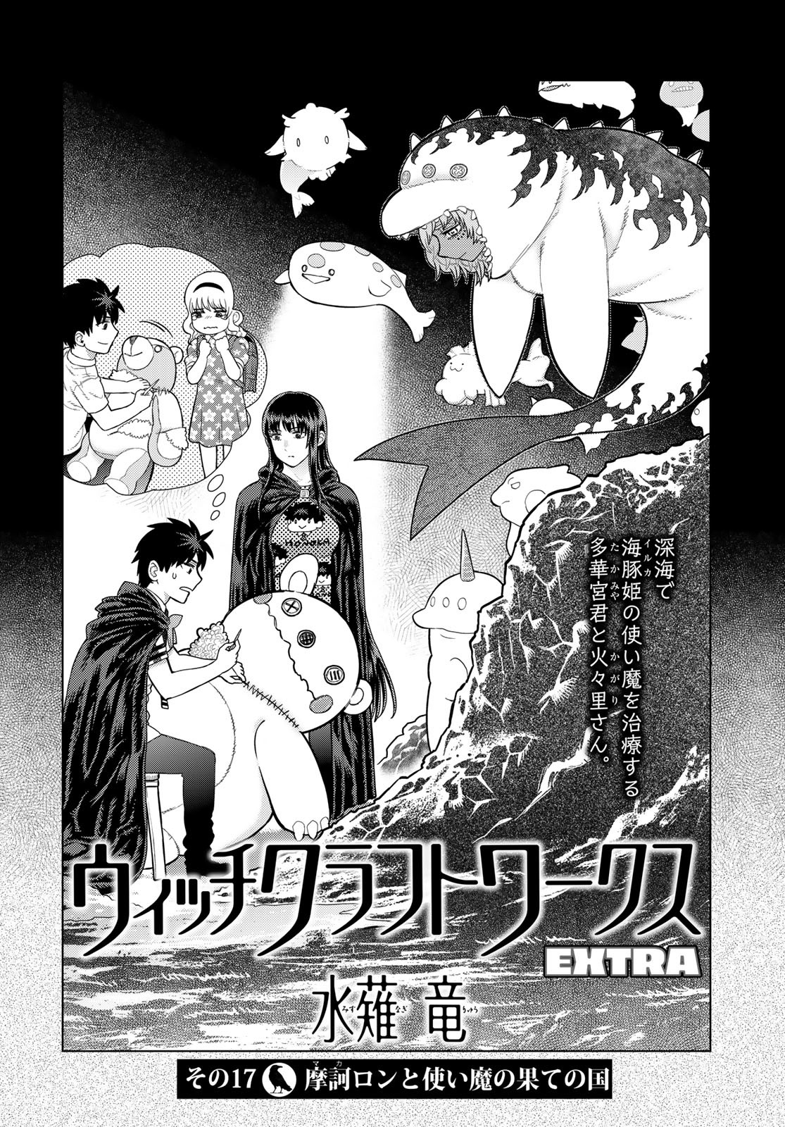 Witch Craft Works Chapter 111 page 2 - nihonkuni.com
