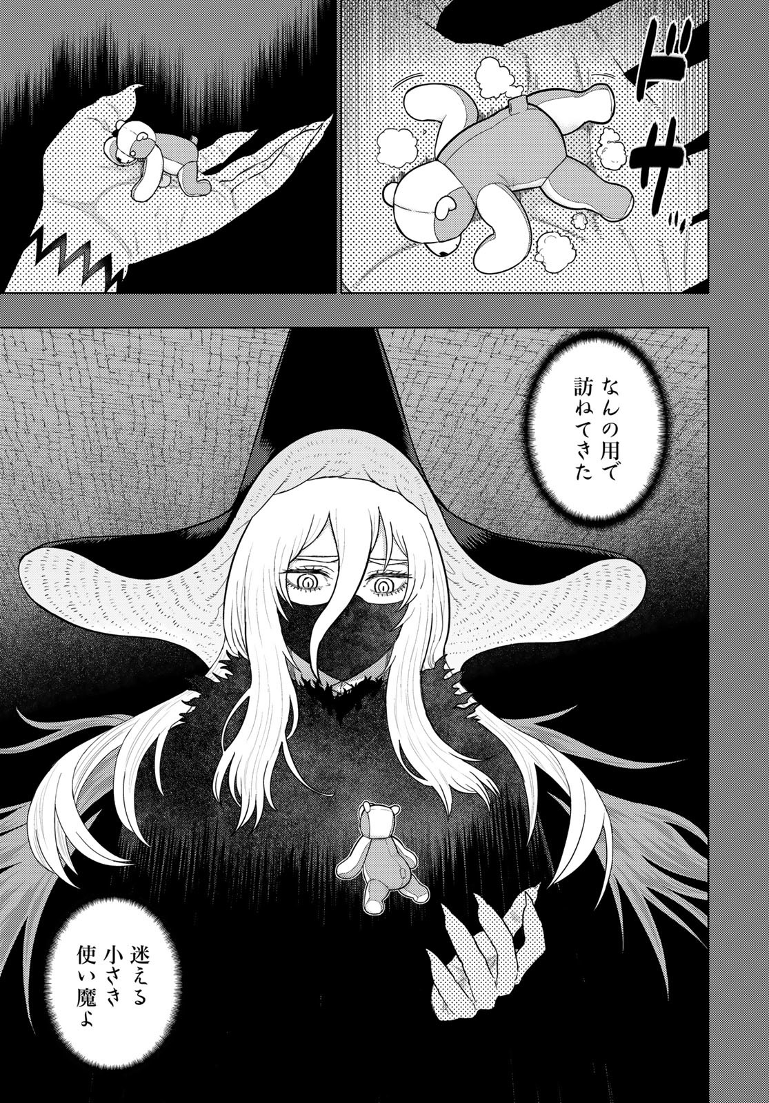 Witch Craft Works Chapter 111 page 9 - nihonkuni.com