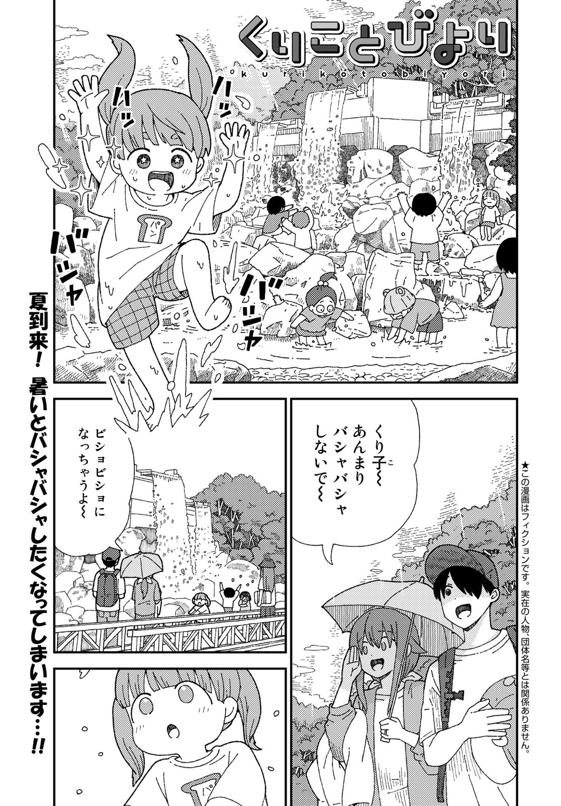 Kurikoto Biyori Chapter 9 page 1 - nihonkuni.com