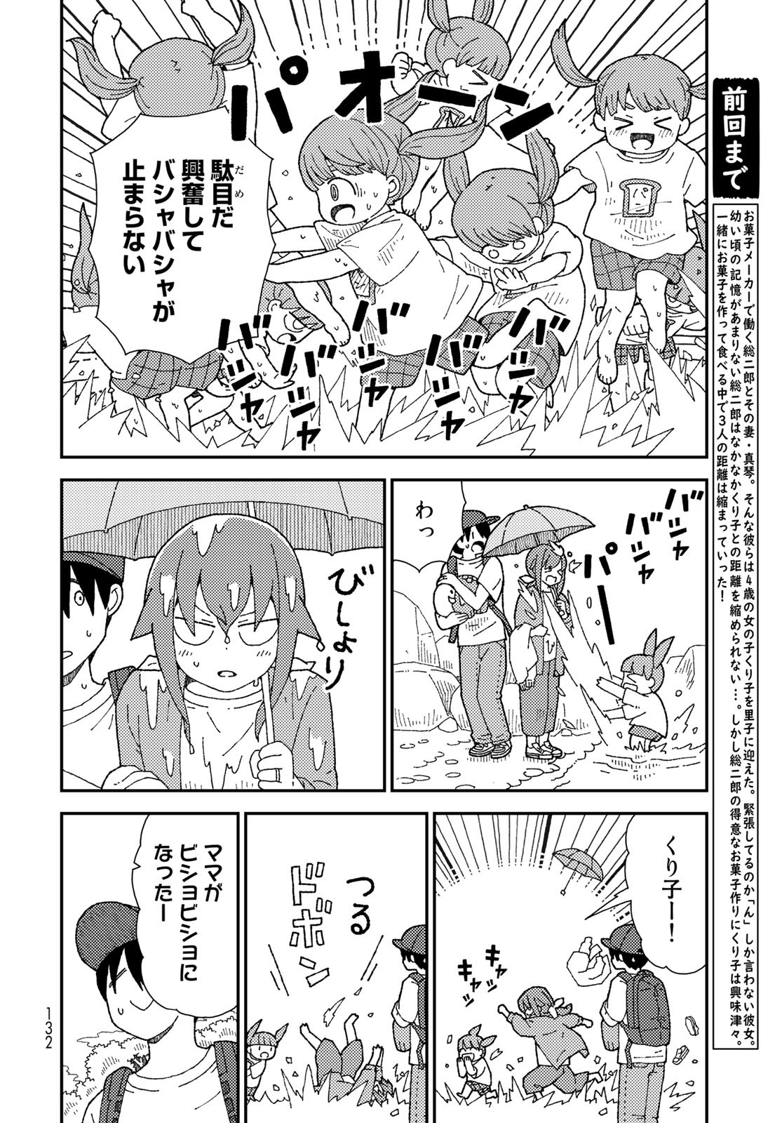 Kurikoto Biyori Chapter 9 page 2 - nihonkuni.com