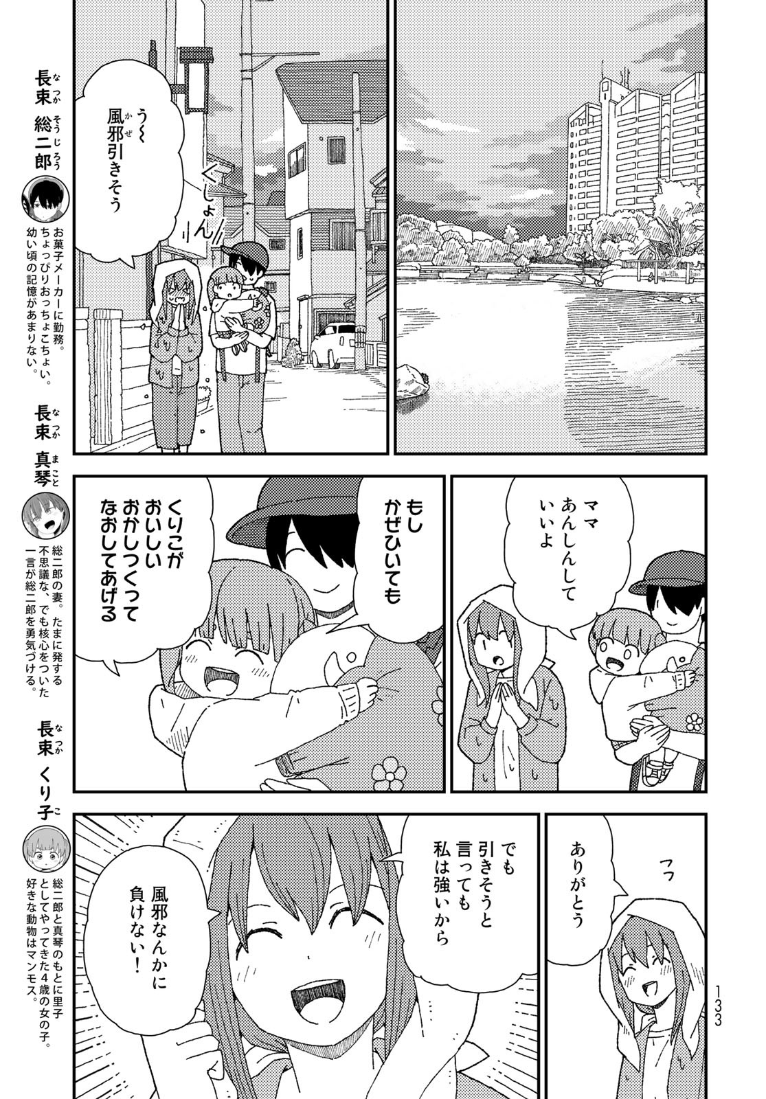 Kurikoto Biyori Chapter 9 page 3 - nihonkuni.com