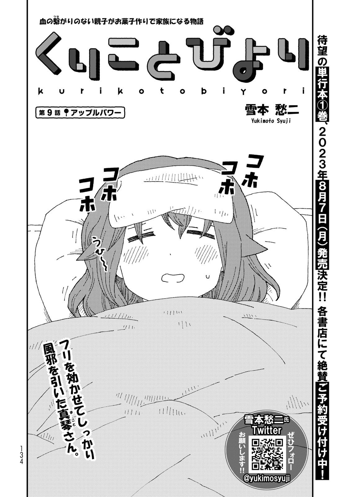 Kurikoto Biyori Chapter 9 page 4 - nihonkuni.com