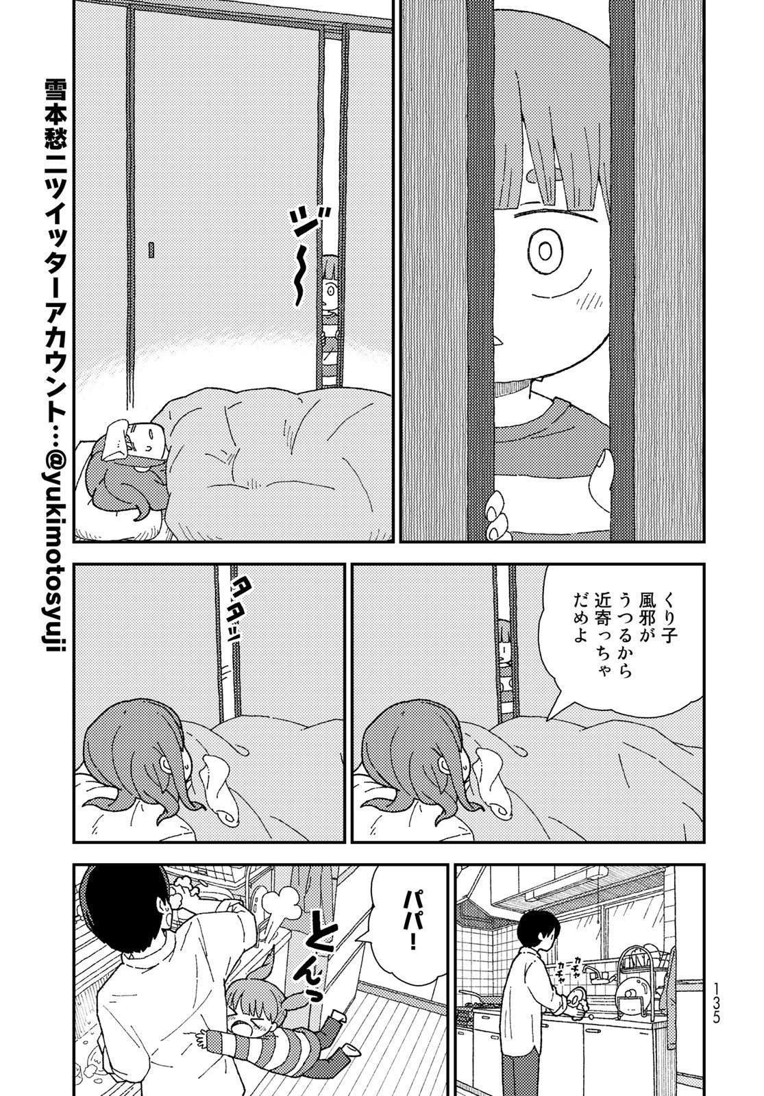 Kurikoto Biyori Chapter 9 page 5 - nihonkuni.com