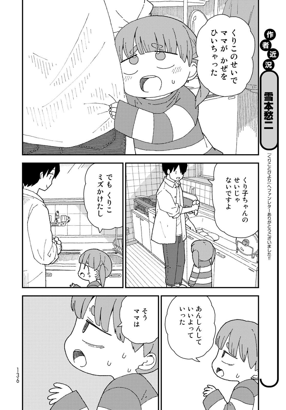 Kurikoto Biyori Chapter 9 page 6 - nihonkuni.com