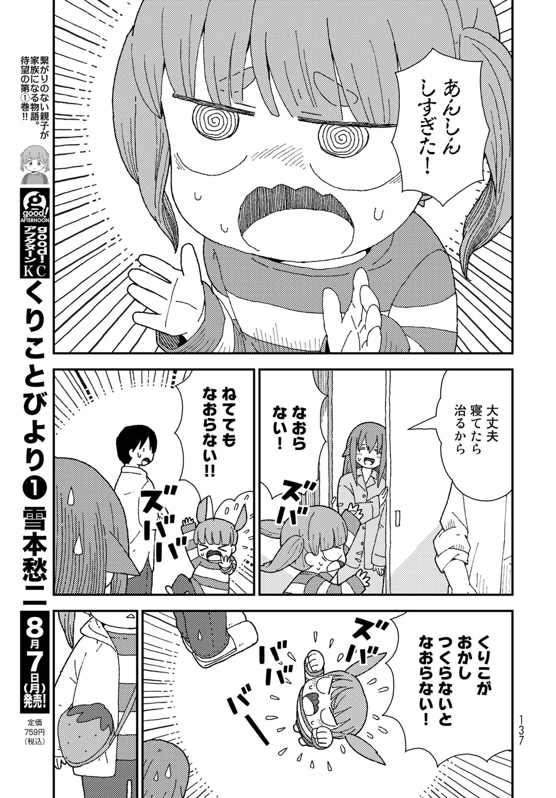 Kurikoto Biyori Chapter 9 page 7 - nihonkuni.com