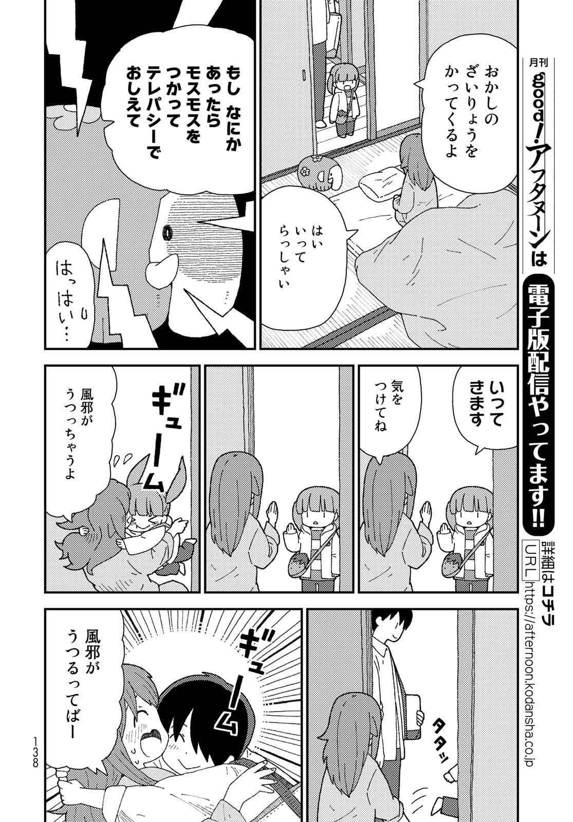 Kurikoto Biyori Chapter 9 page 8 - nihonkuni.com