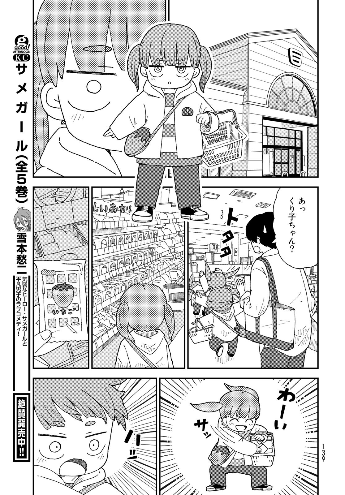 Kurikoto Biyori Chapter 9 page 9 - nihonkuni.com