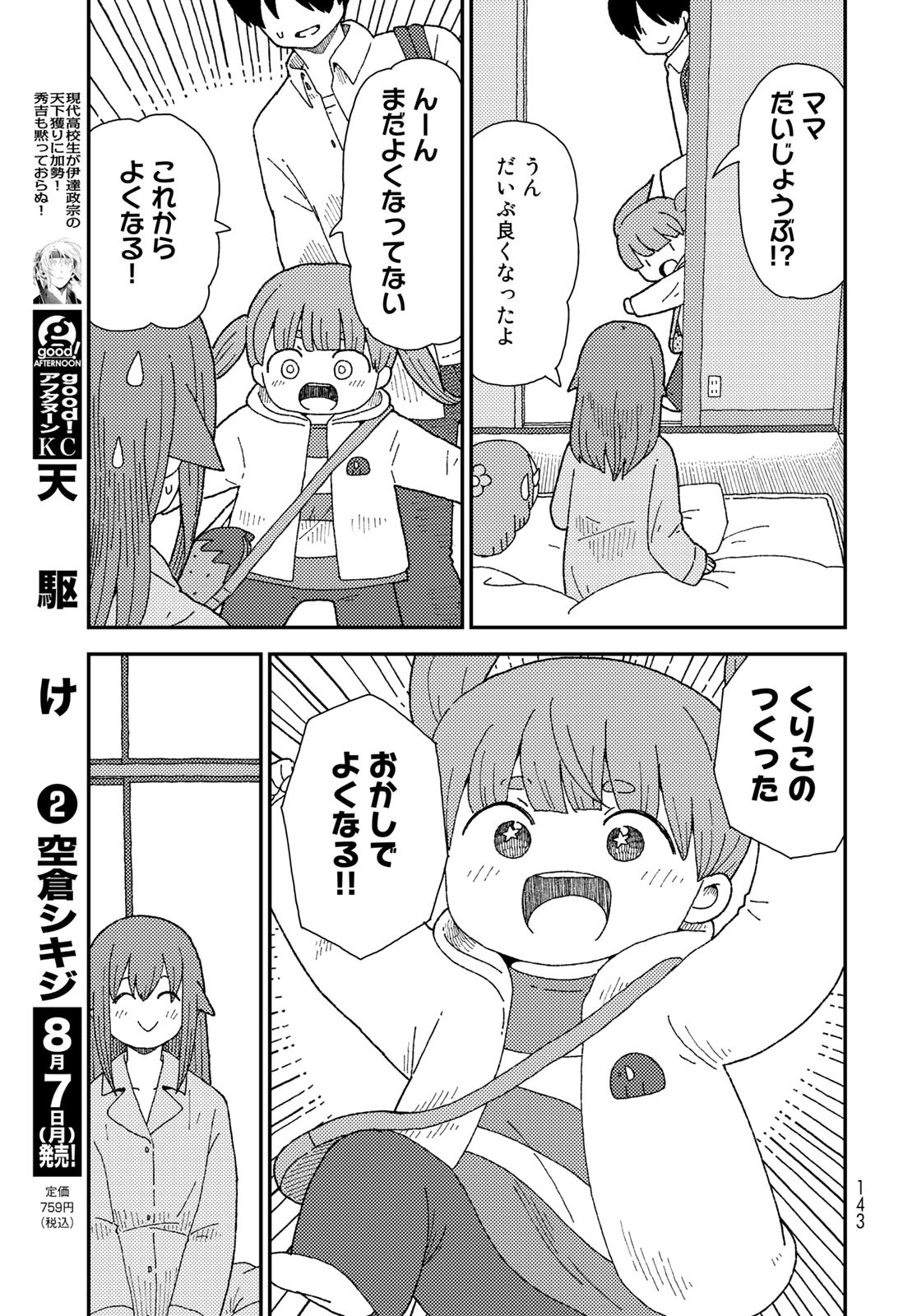 Kurikoto Biyori Chapter 9 page 13 - nihonkuni.com