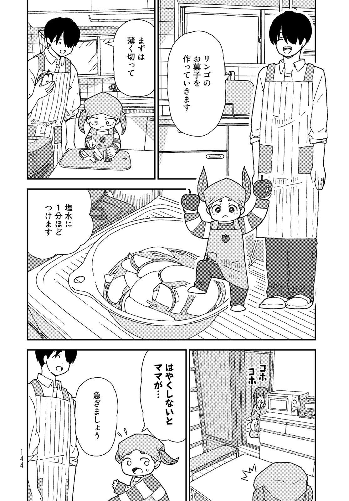 Kurikoto Biyori Chapter 9 page 14 - nihonkuni.com