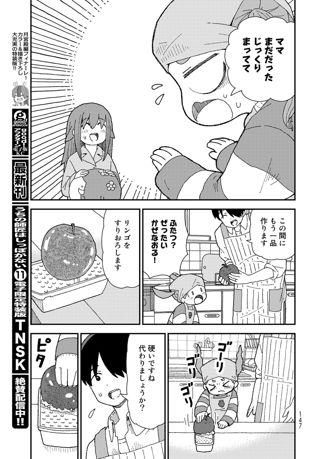Kurikoto Biyori Chapter 9 page 17 - nihonkuni.com