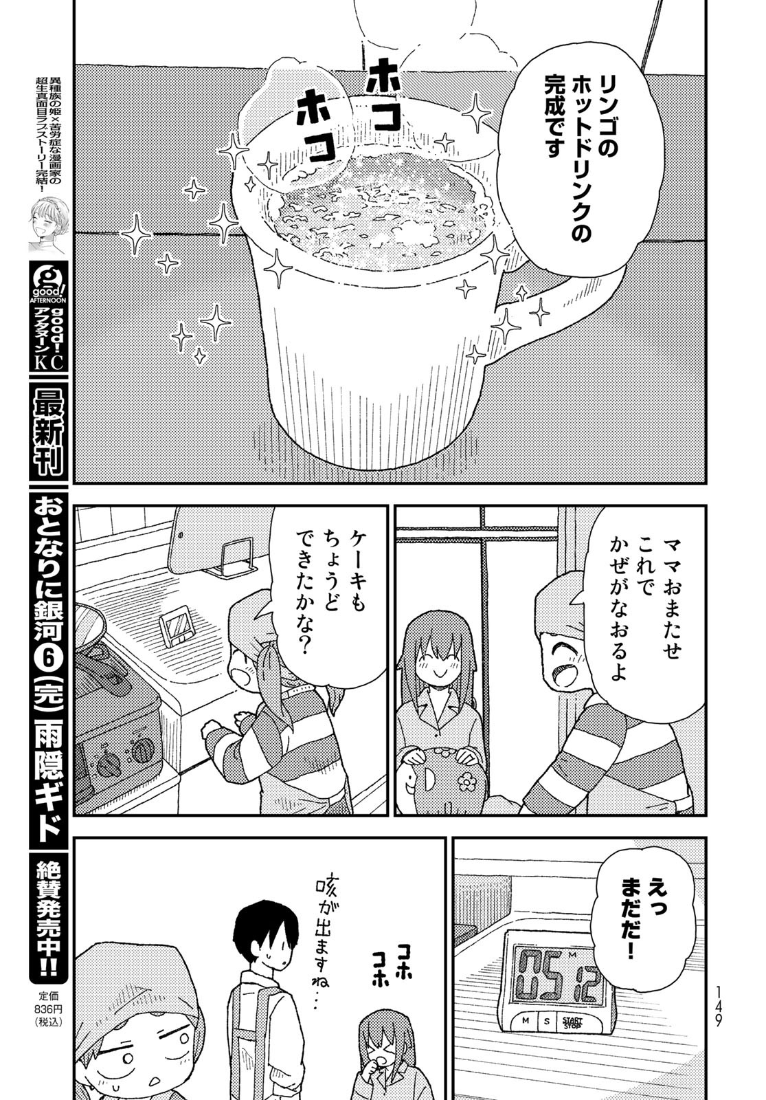 Kurikoto Biyori Chapter 9 page 19 - nihonkuni.com