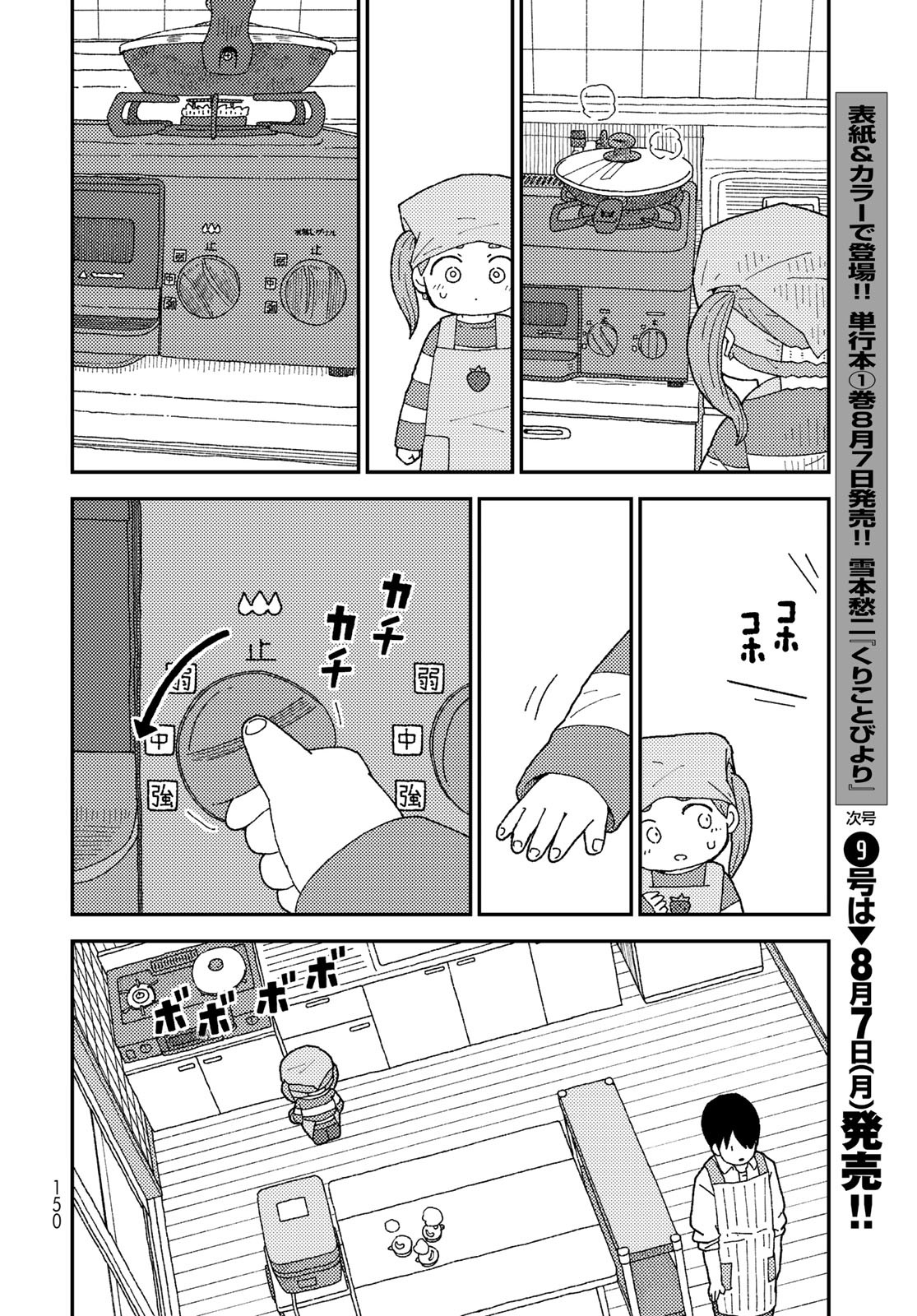 Kurikoto Biyori Chapter 9 page 20 - nihonkuni.com