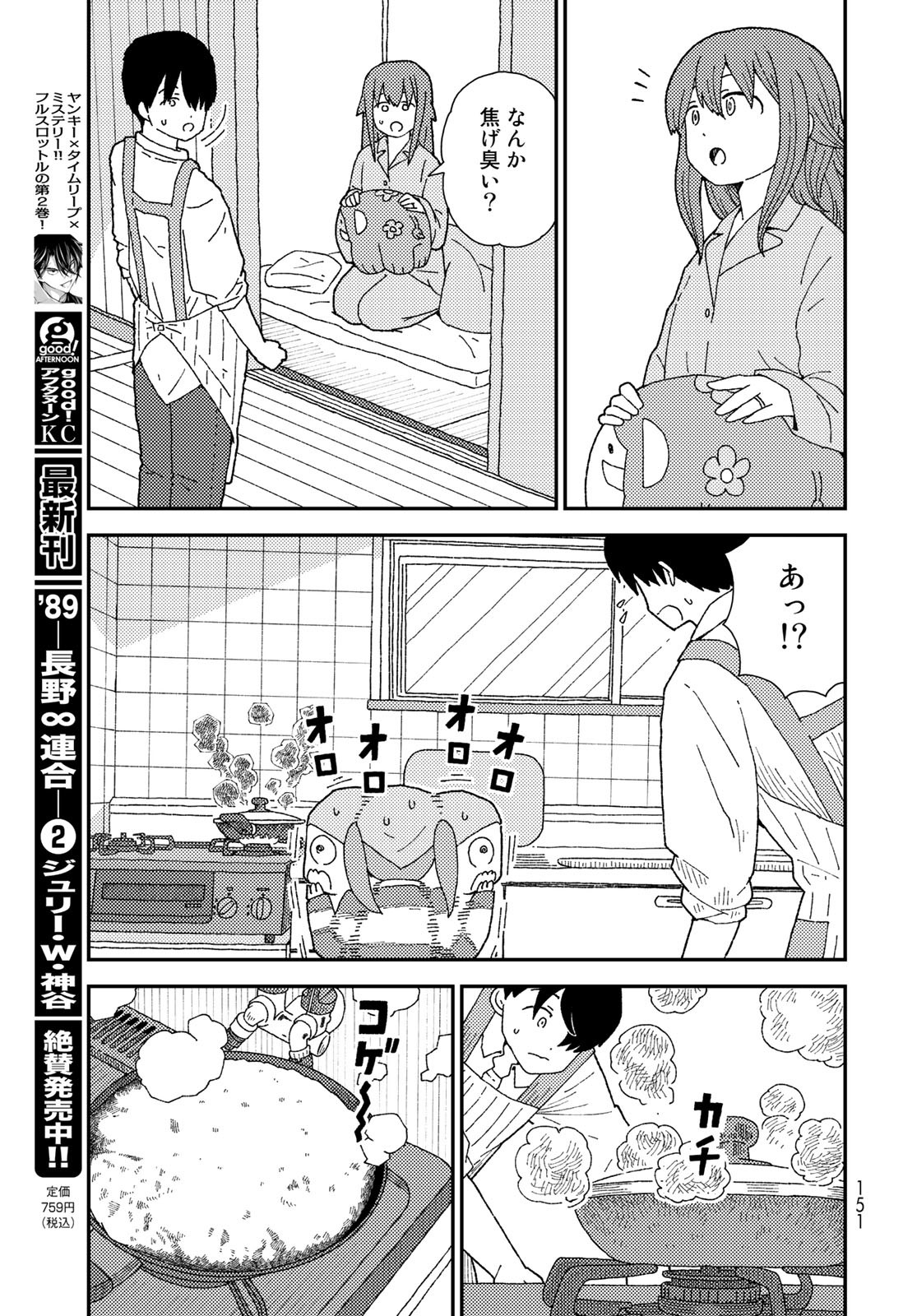 Kurikoto Biyori Chapter 9 page 21 - nihonkuni.com