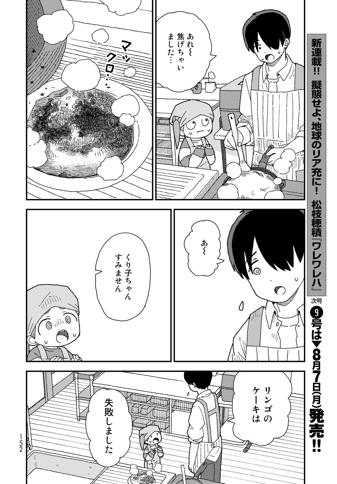 Kurikoto Biyori Chapter 9 page 22 - nihonkuni.com