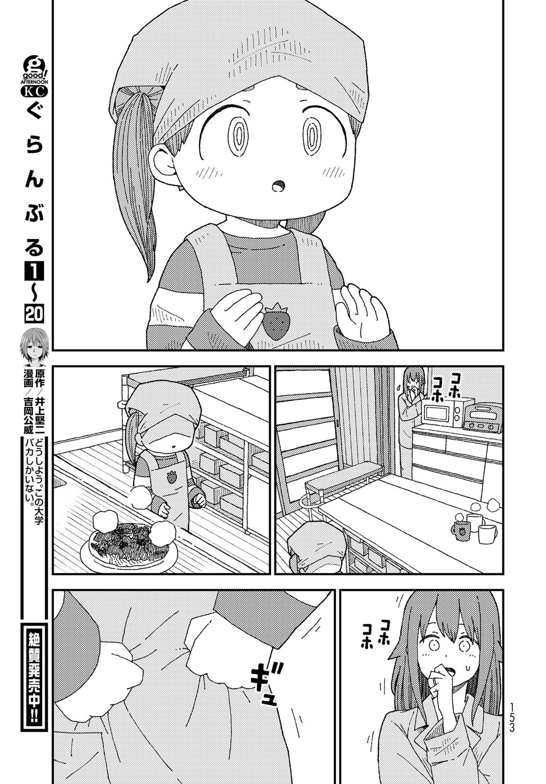Kurikoto Biyori Chapter 9 page 23 - nihonkuni.com
