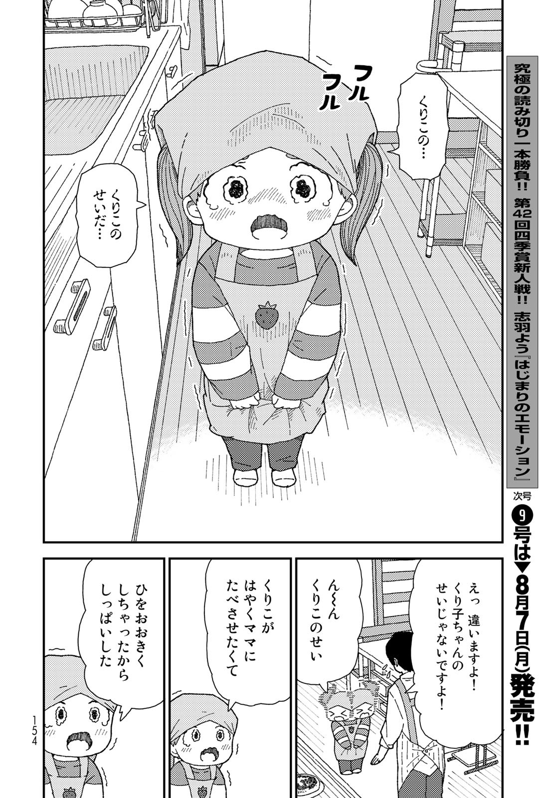 Kurikoto Biyori Chapter 9 page 24 - nihonkuni.com