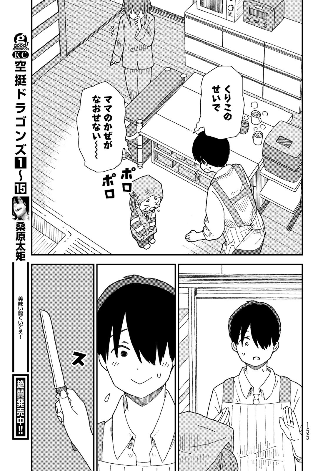 Kurikoto Biyori Chapter 9 page 25 - nihonkuni.com
