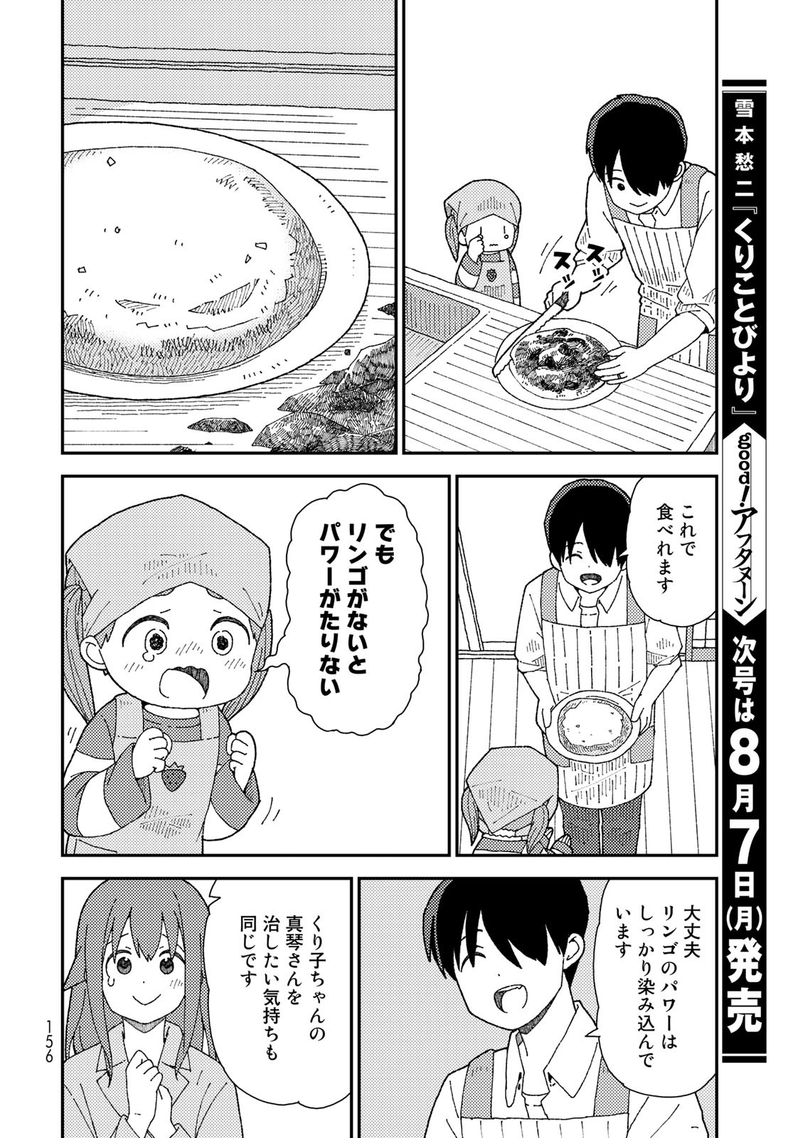 Kurikoto Biyori Chapter 9 page 26 - nihonkuni.com