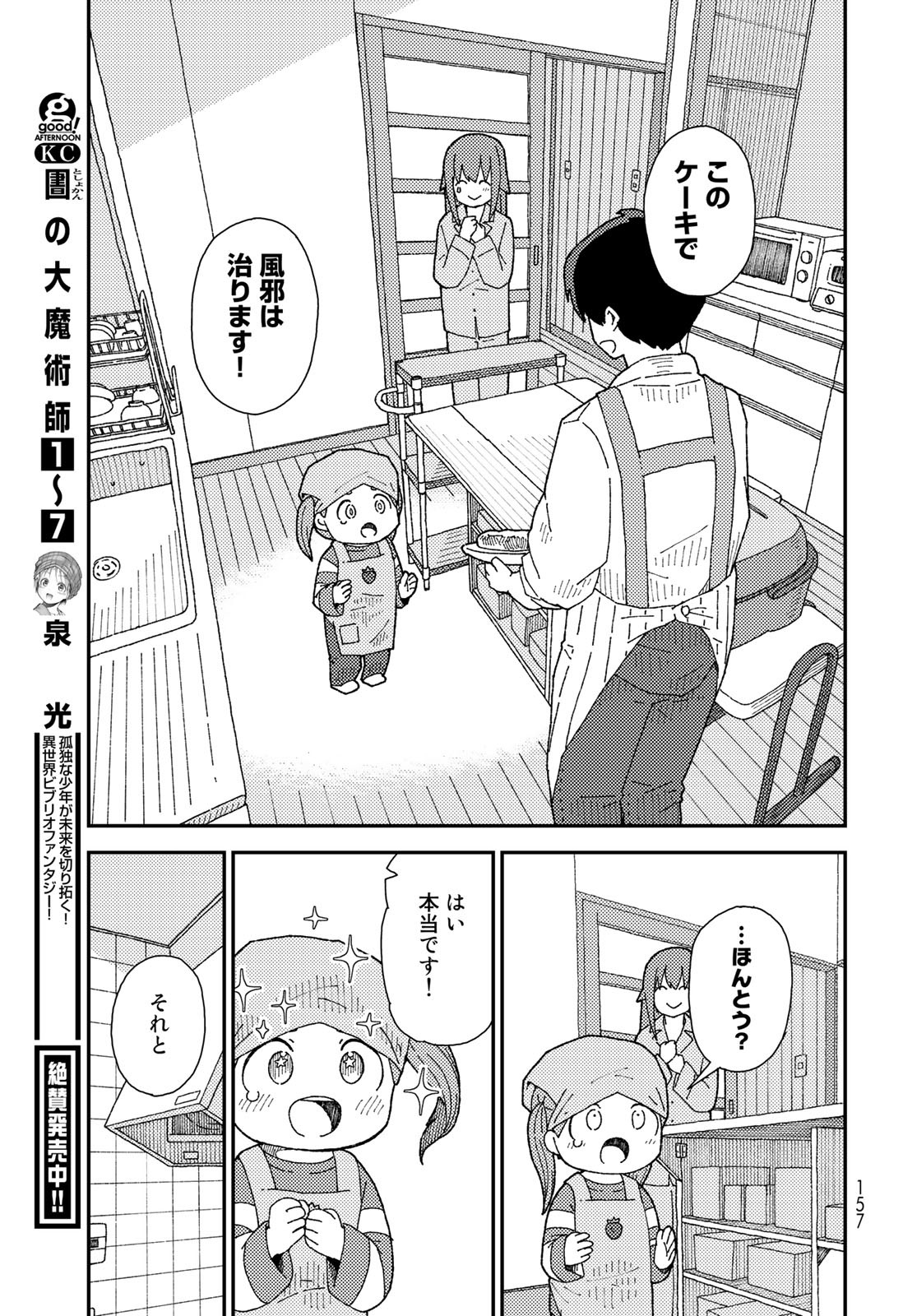 Kurikoto Biyori Chapter 9 page 27 - nihonkuni.com