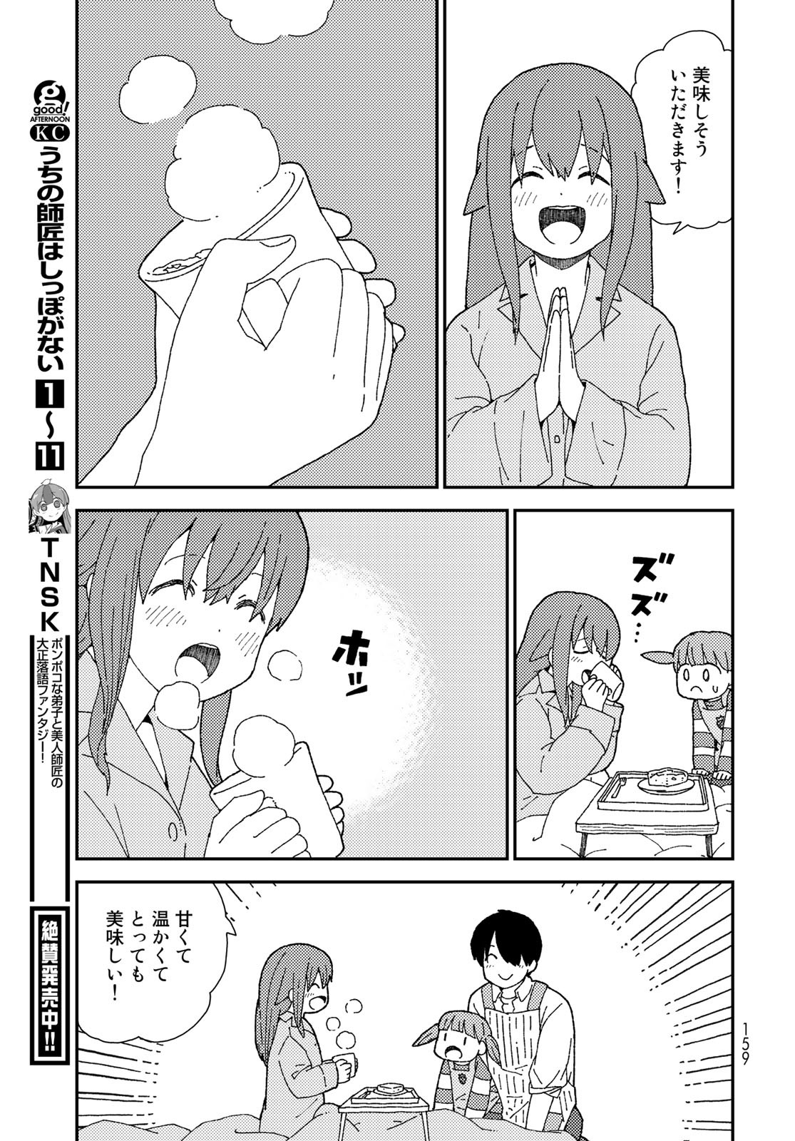 Kurikoto Biyori Chapter 9 page 29 - nihonkuni.com