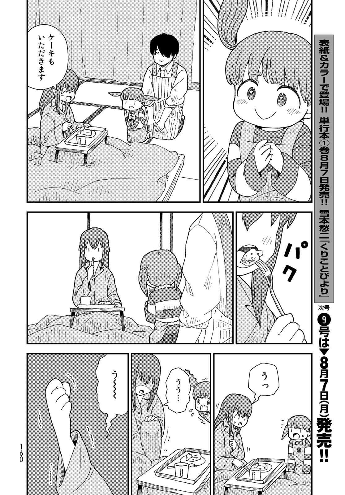 Kurikoto Biyori Chapter 9 page 30 - nihonkuni.com