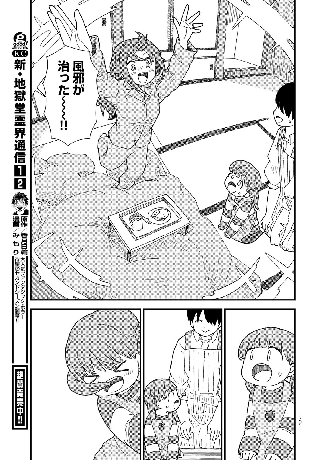 Kurikoto Biyori Chapter 9 page 31 - nihonkuni.com