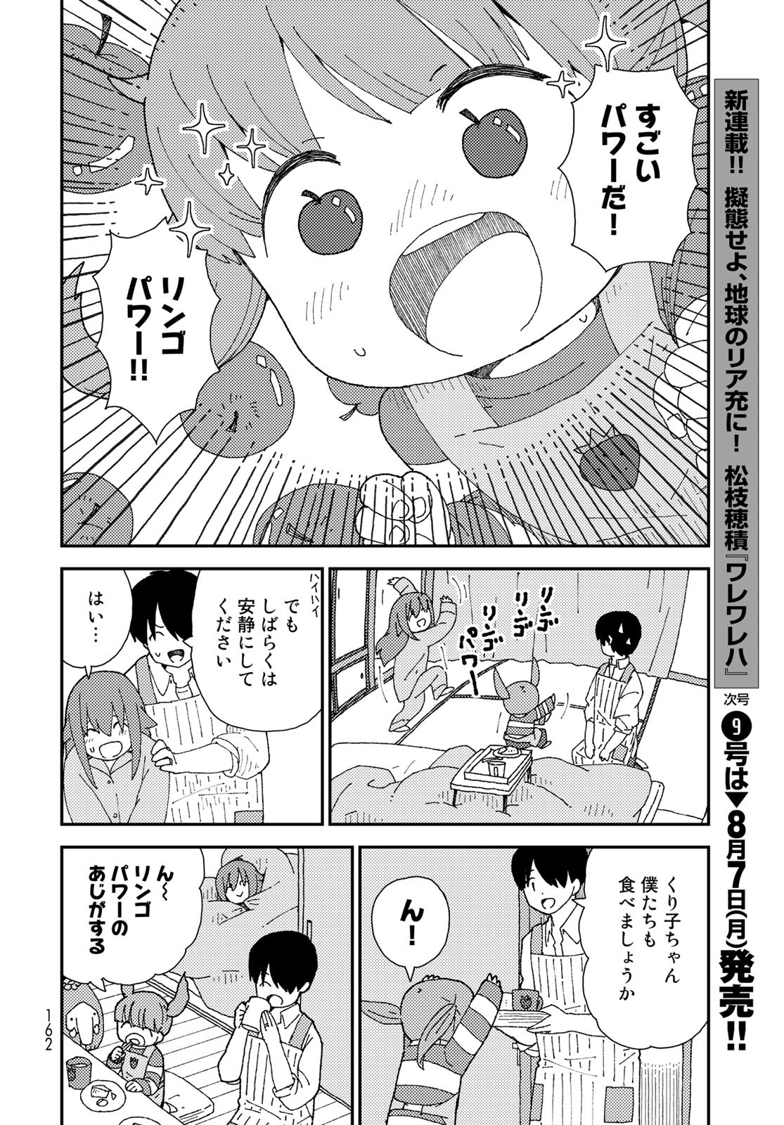 Kurikoto Biyori Chapter 9 page 32 - nihonkuni.com