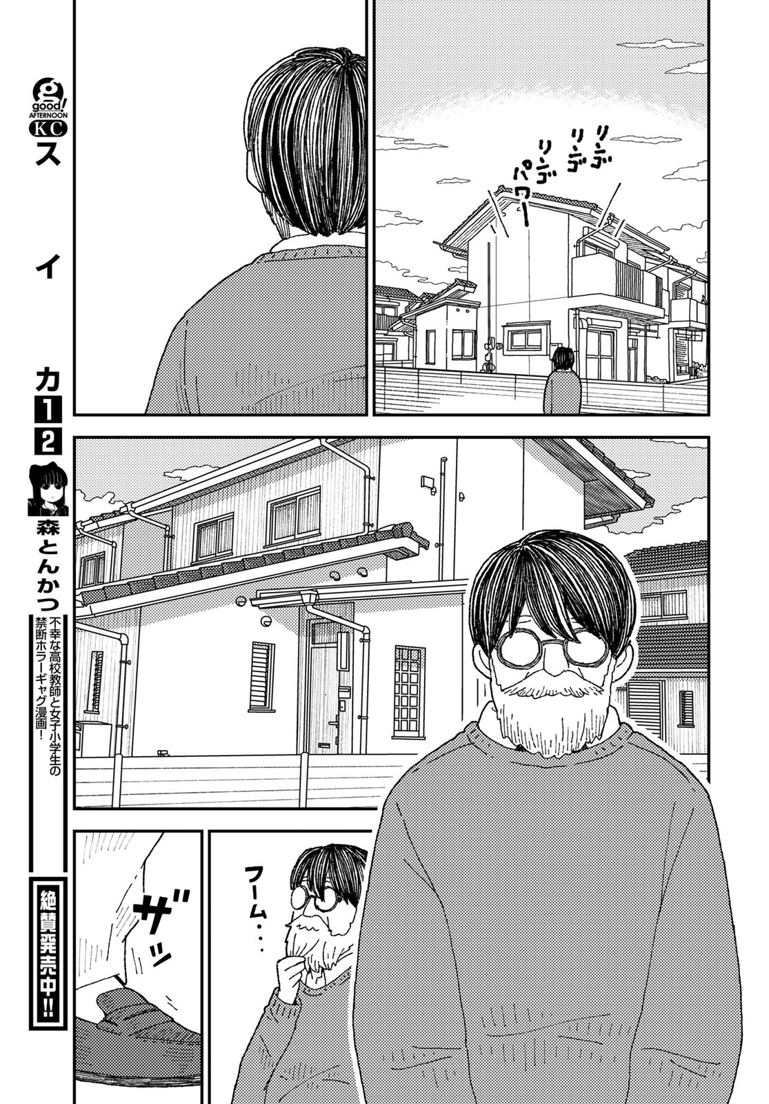 Kurikoto Biyori Chapter 9 page 33 - nihonkuni.com