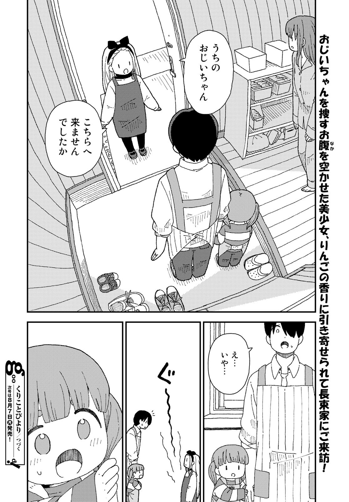 Kurikoto Biyori Chapter 9 page 36 - nihonkuni.com