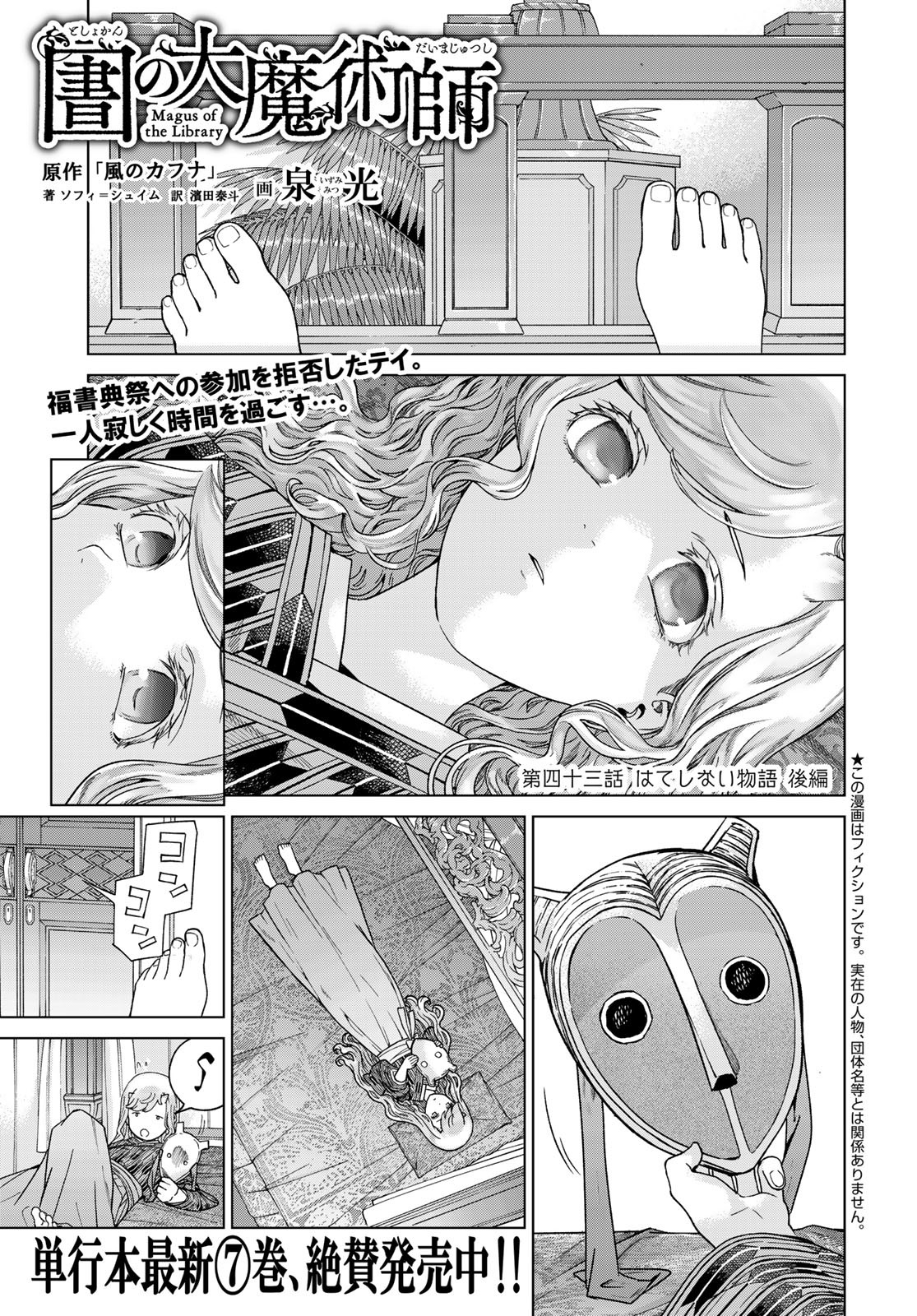 Read TOSHOKAN NO DAIMAJUTSUSHI Chapter 43.2 [High Quality / Full] - Page 1 - nicomanga.com
