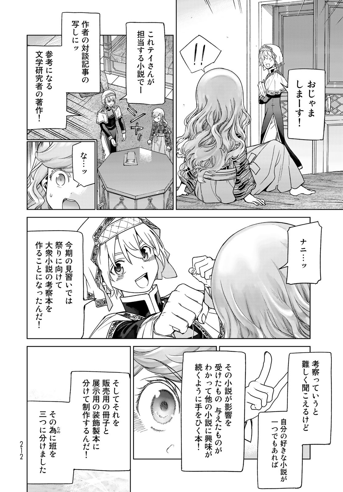 Read TOSHOKAN NO DAIMAJUTSUSHI Chapter 43.2 [High Quality / Full] - Page 2 - nicomanga.com