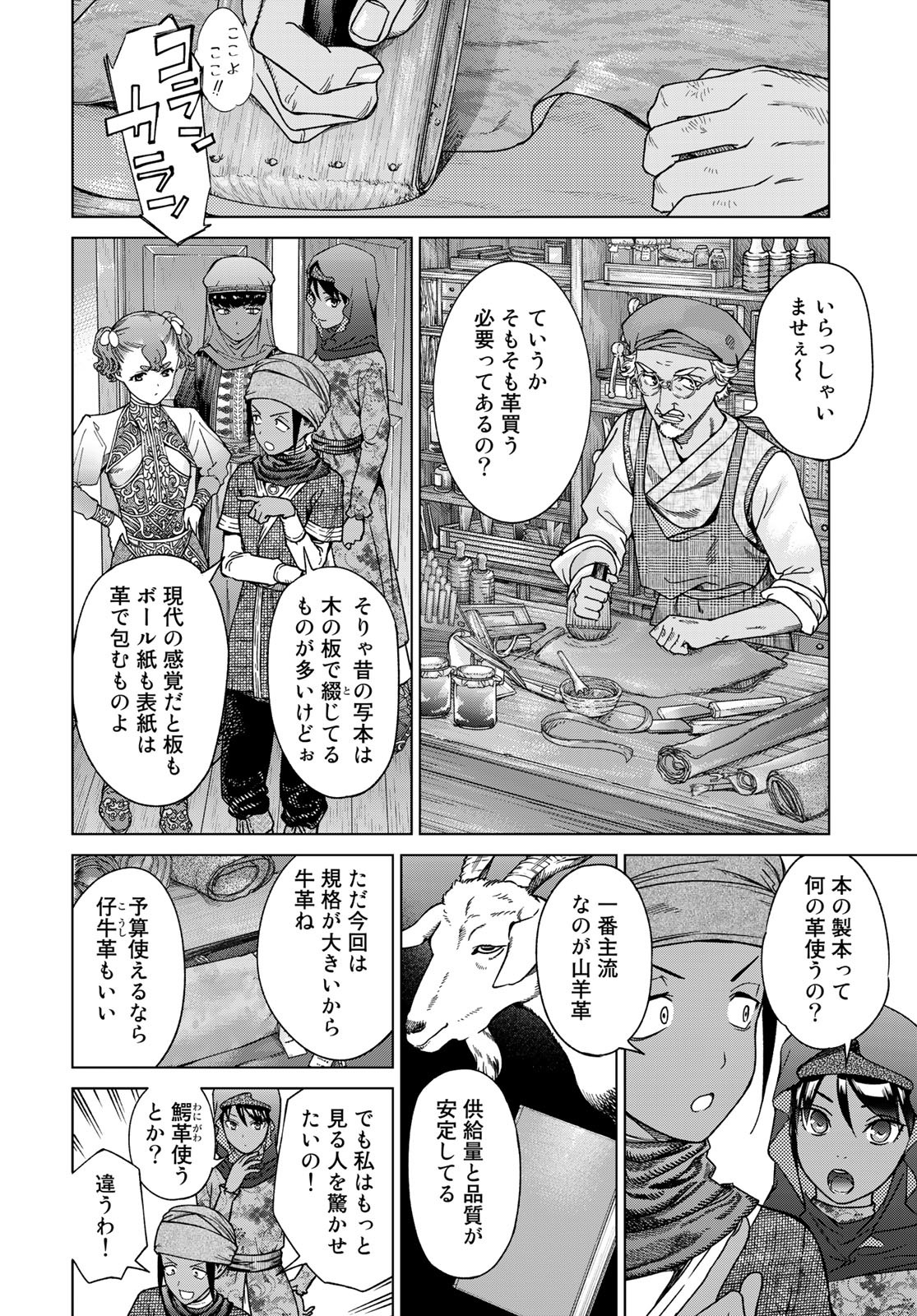 Read TOSHOKAN NO DAIMAJUTSUSHI Chapter 43.2 [High Quality / Full] - Page 10 - nicomanga.com