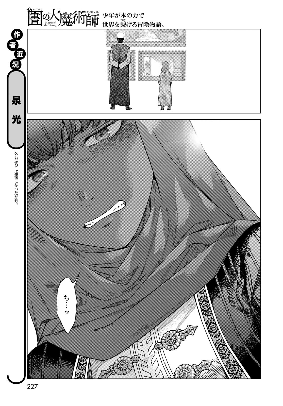 Read TOSHOKAN NO DAIMAJUTSUSHI Chapter 43.2 [High Quality / Full] - Page 17 - nicomanga.com
