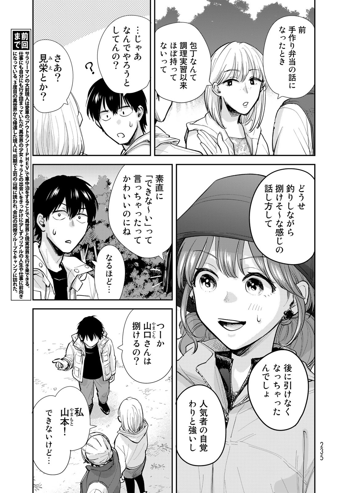 Isekai Shachuuhaku Monogatari: Outrunner PHEV Chapter 14 page 3 - nihonkuni.com