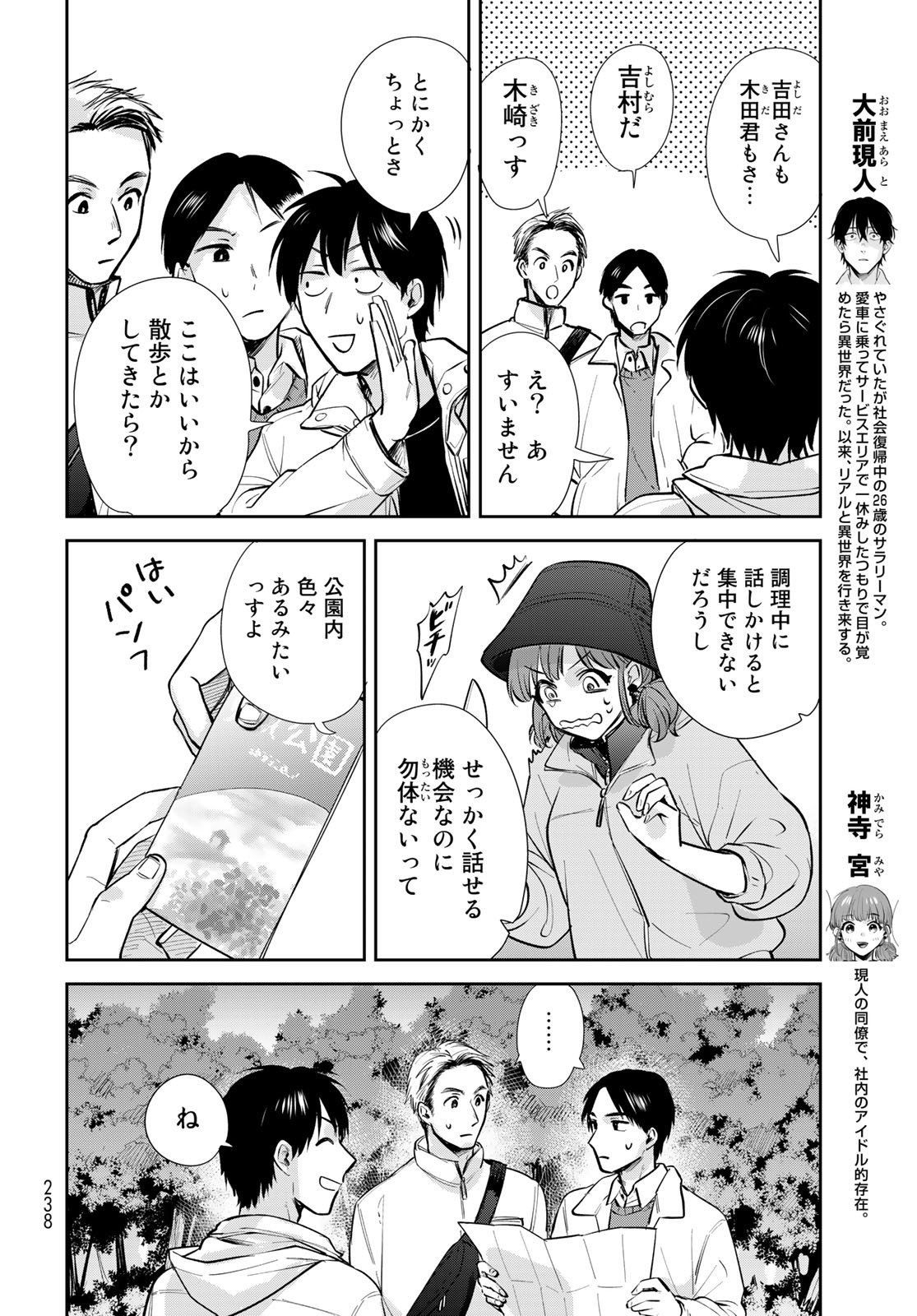 Isekai Shachuuhaku Monogatari: Outrunner PHEV Chapter 14 page 6 - nihonkuni.com