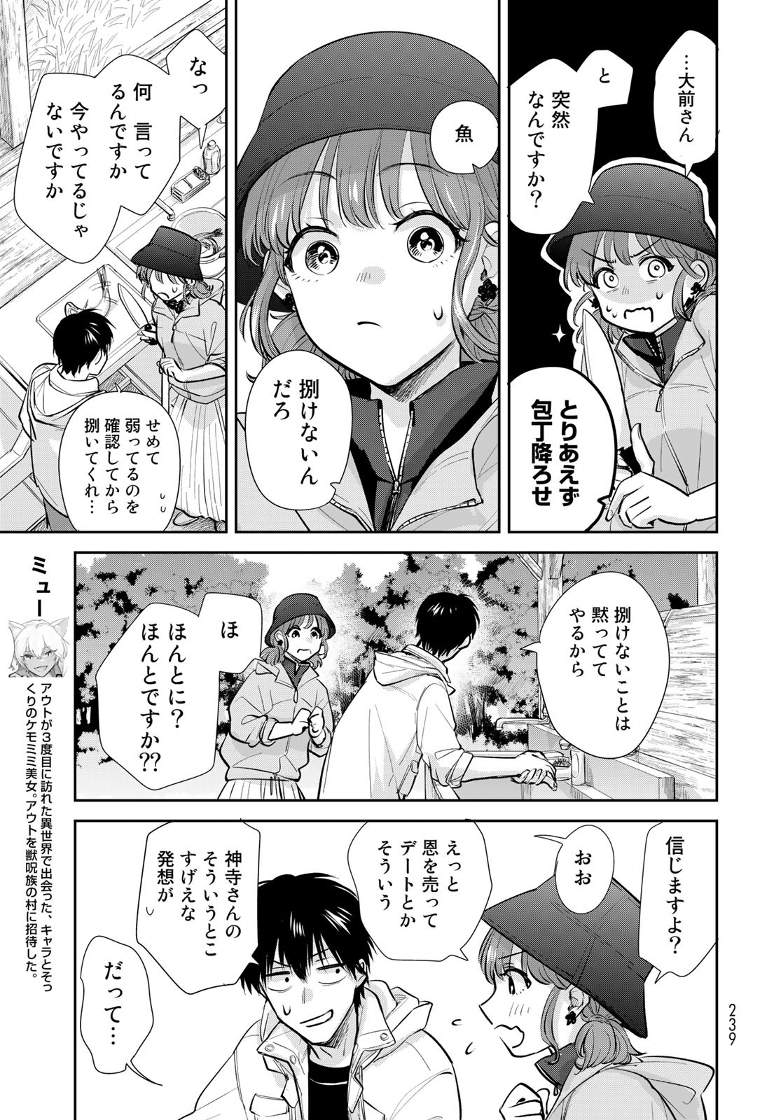 Isekai Shachuuhaku Monogatari: Outrunner PHEV Chapter 14 page 7 - nihonkuni.com