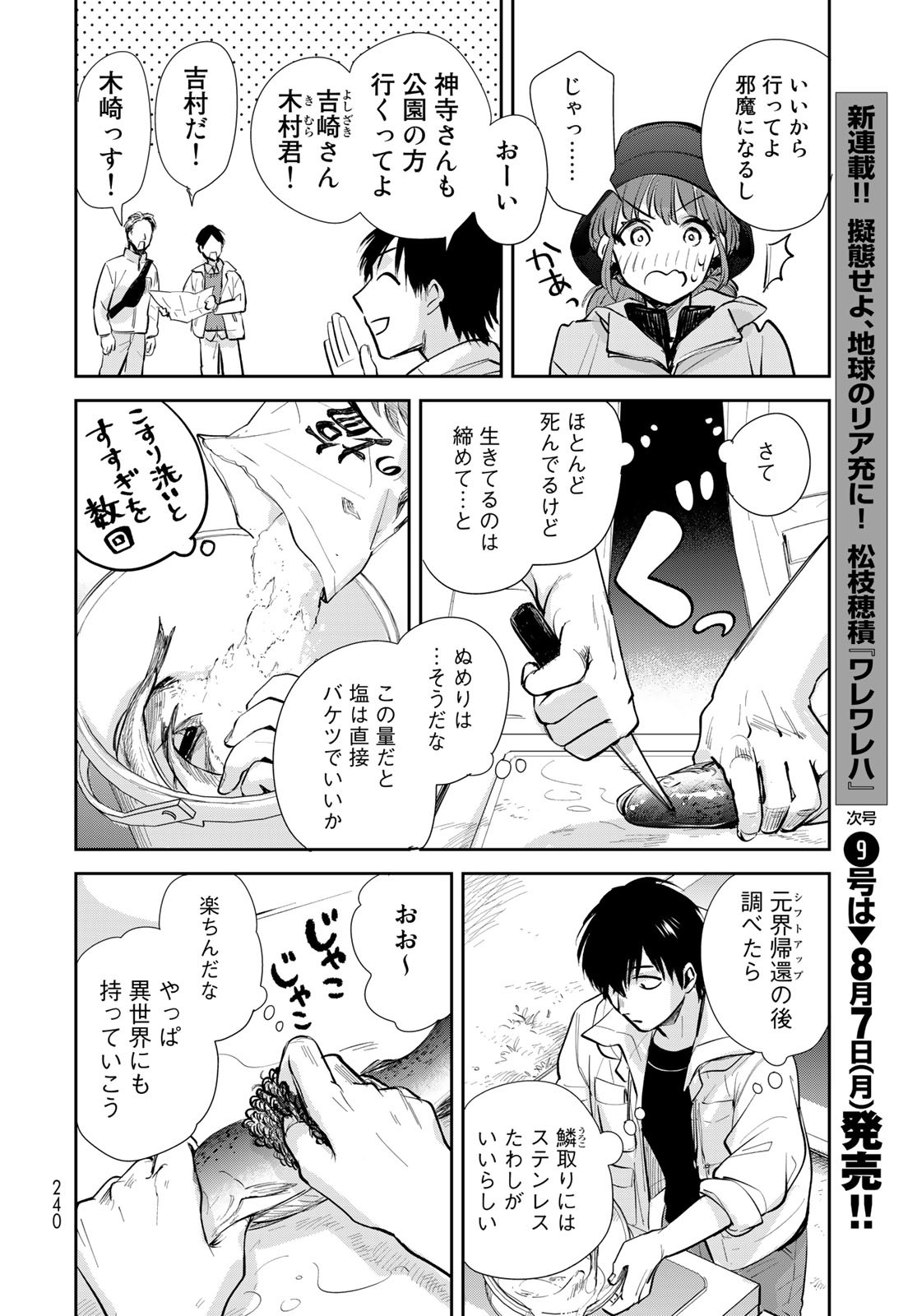 Isekai Shachuuhaku Monogatari: Outrunner PHEV Chapter 14 page 8 - nihonkuni.com