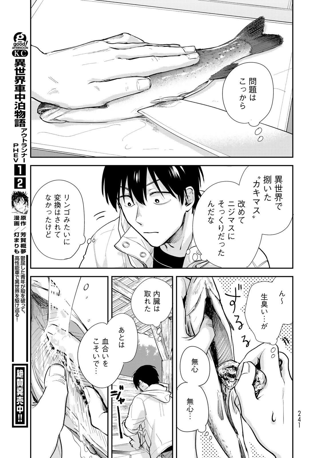 Isekai Shachuuhaku Monogatari: Outrunner PHEV Chapter 14 page 9 - nihonkuni.com