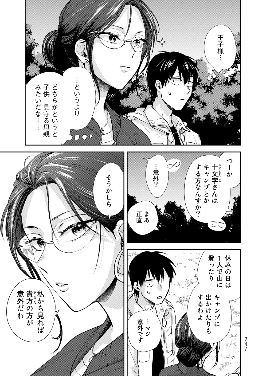 Isekai Shachuuhaku Monogatari: Outrunner PHEV Chapter 14 page 15 - nihonkuni.com