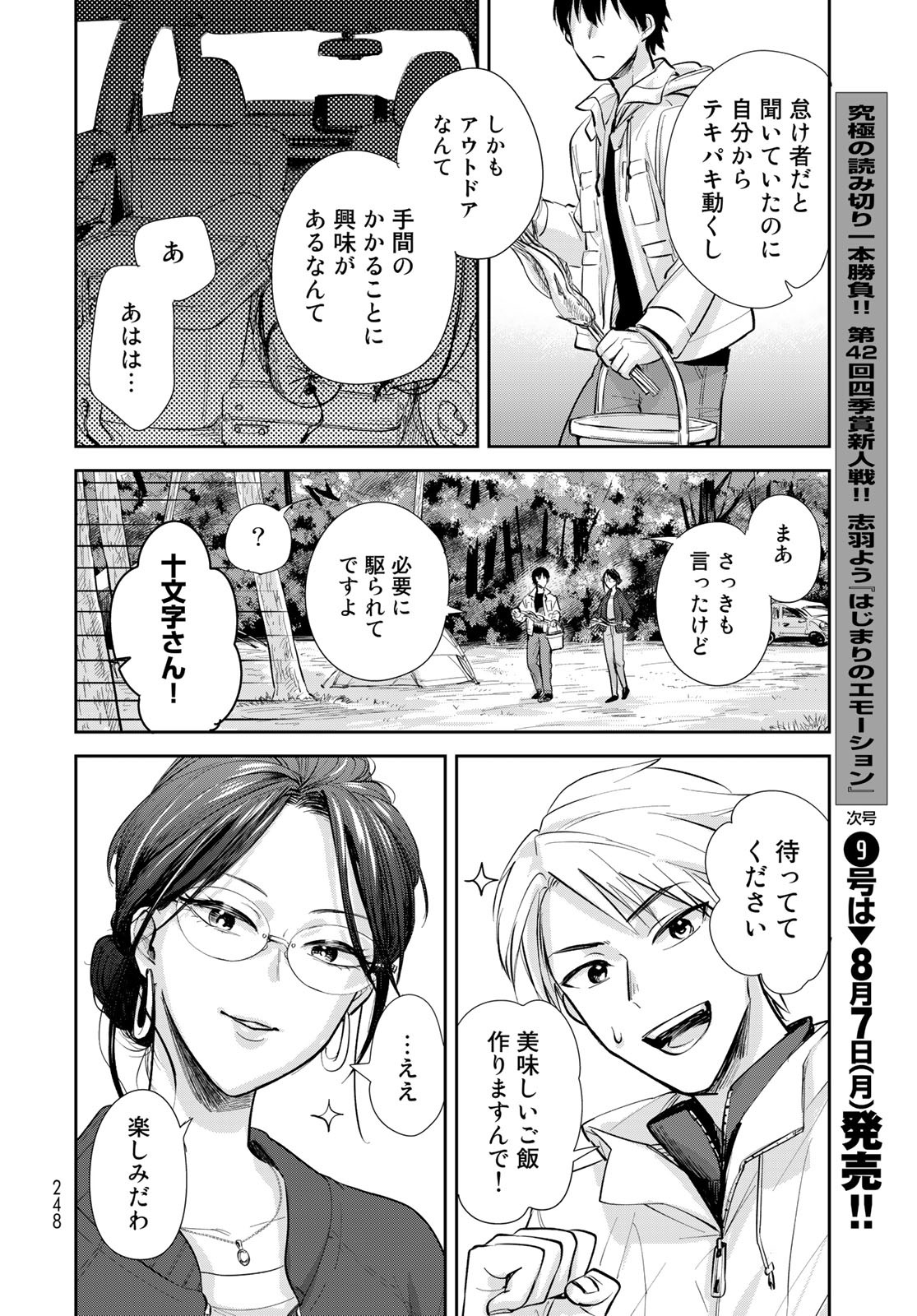 Isekai Shachuuhaku Monogatari: Outrunner PHEV Chapter 14 page 16 - nihonkuni.com